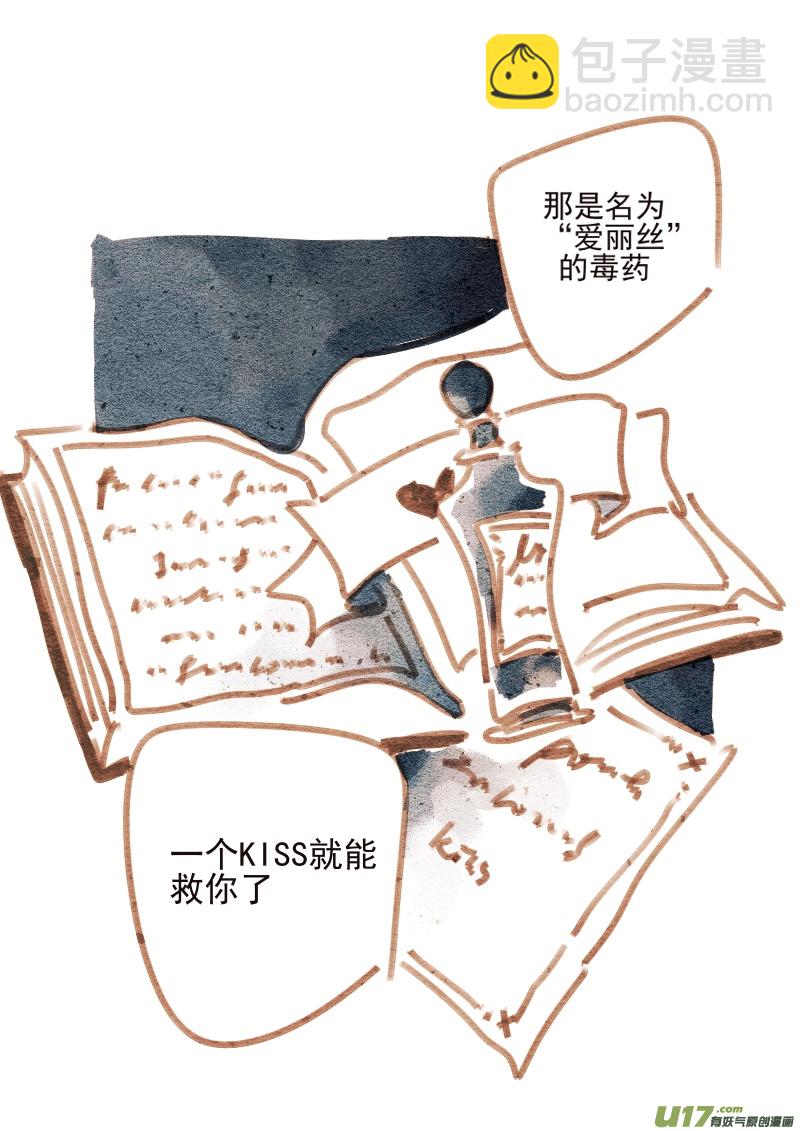 《别拆穿辛德瑞拉的谎言》004KISS 第8页