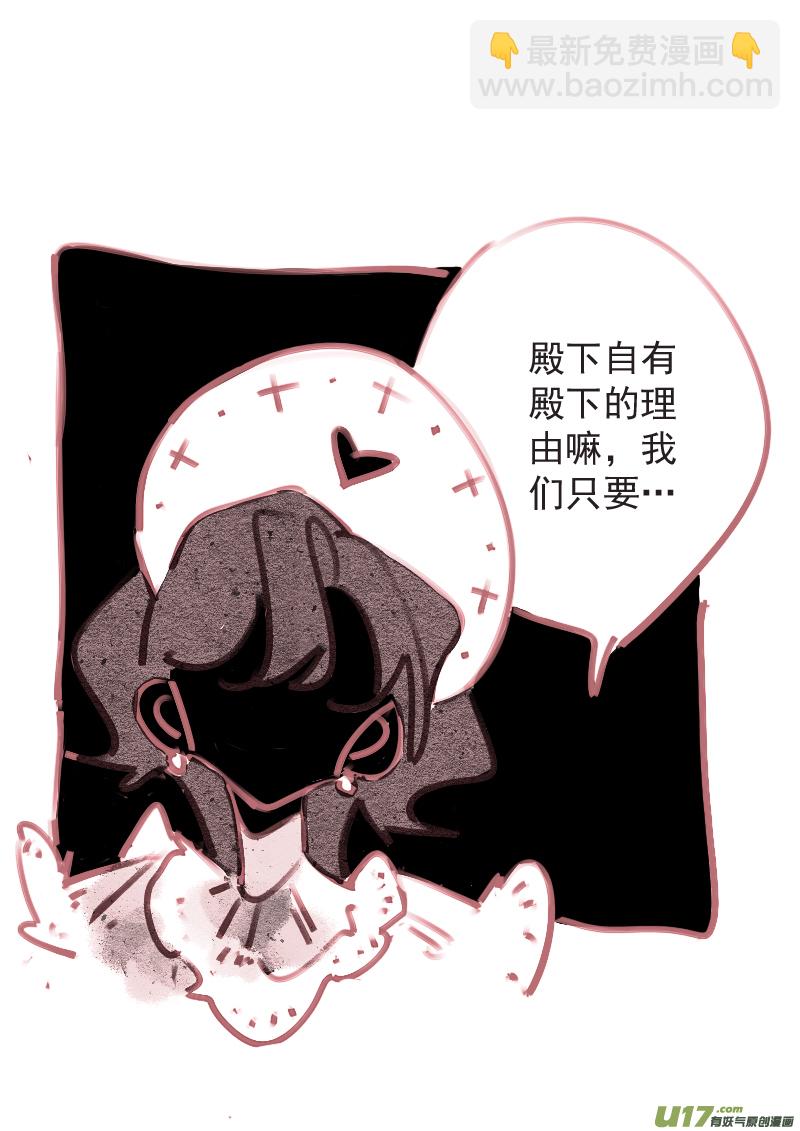 《别拆穿辛德瑞拉的谎言》003 第10页