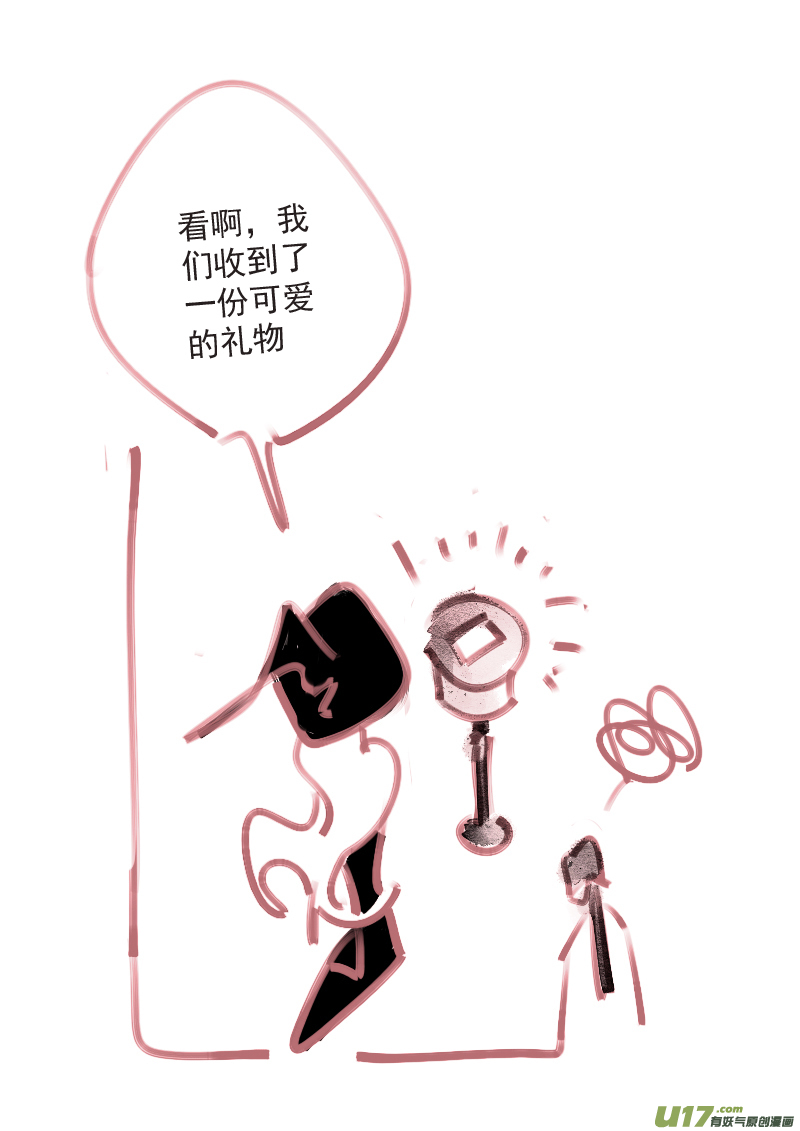 《别拆穿辛德瑞拉的谎言》003 第15页