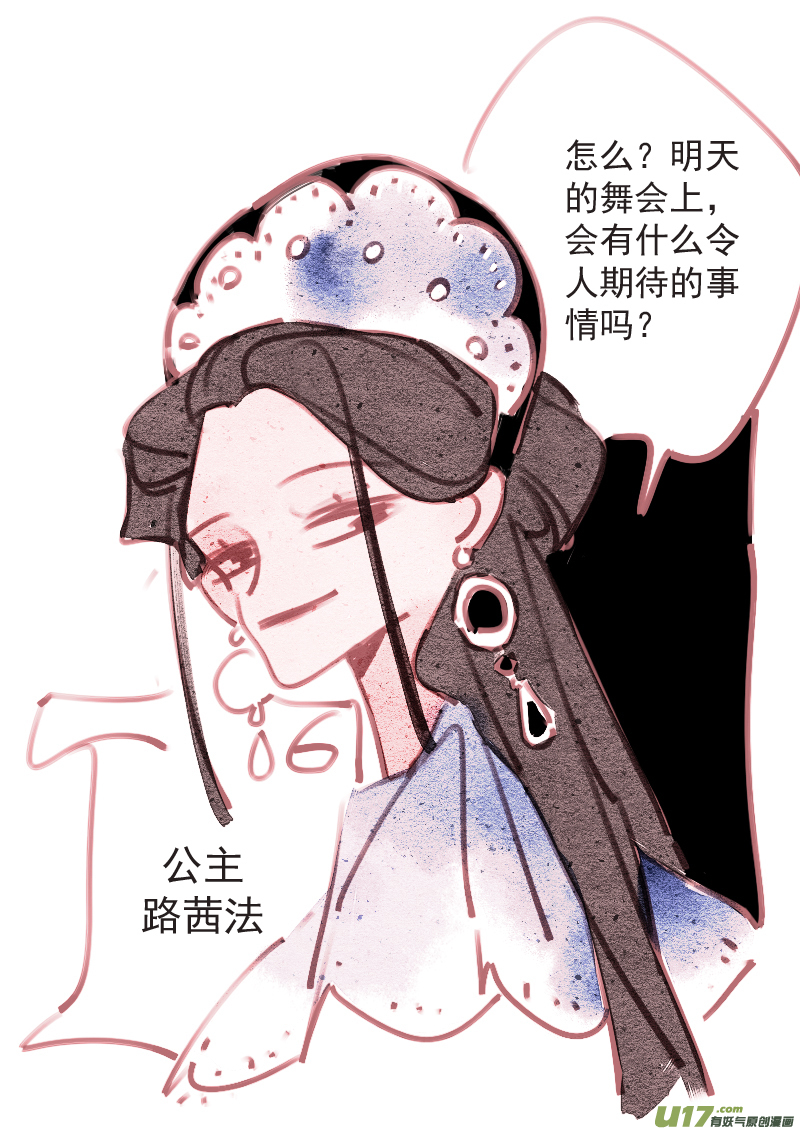 《别拆穿辛德瑞拉的谎言》003 第19页