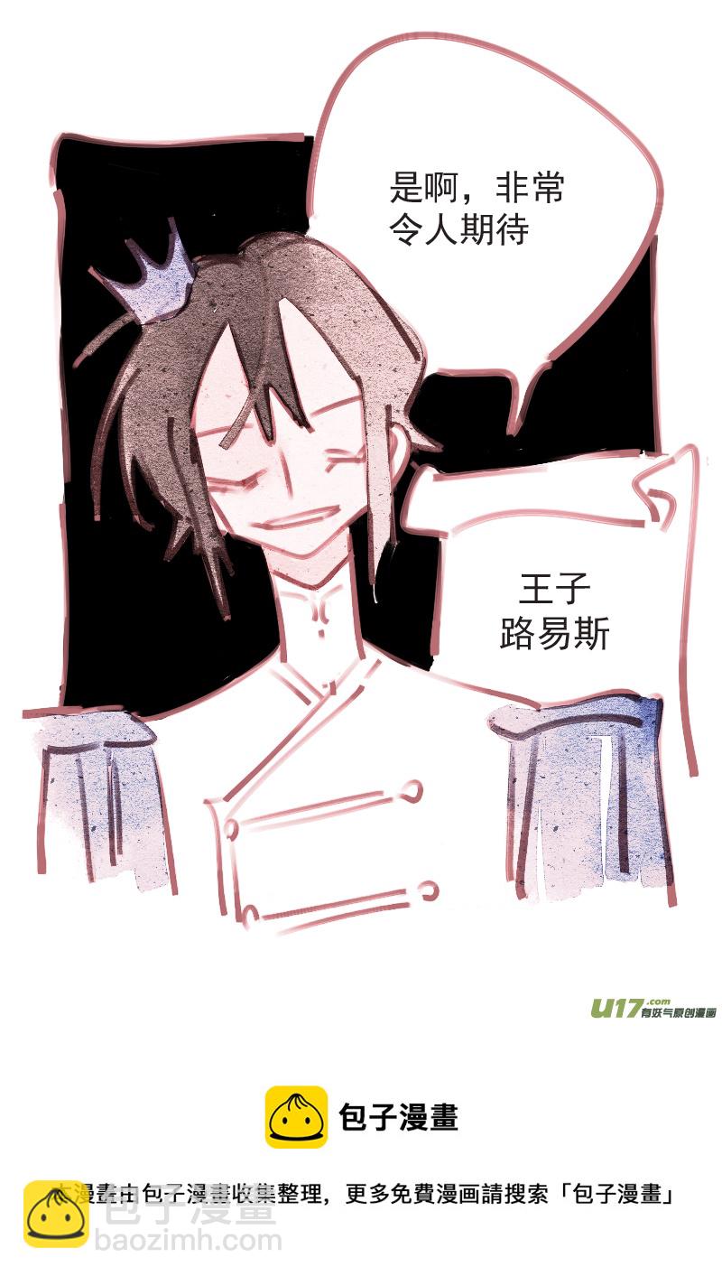 《别拆穿辛德瑞拉的谎言》003 第20页