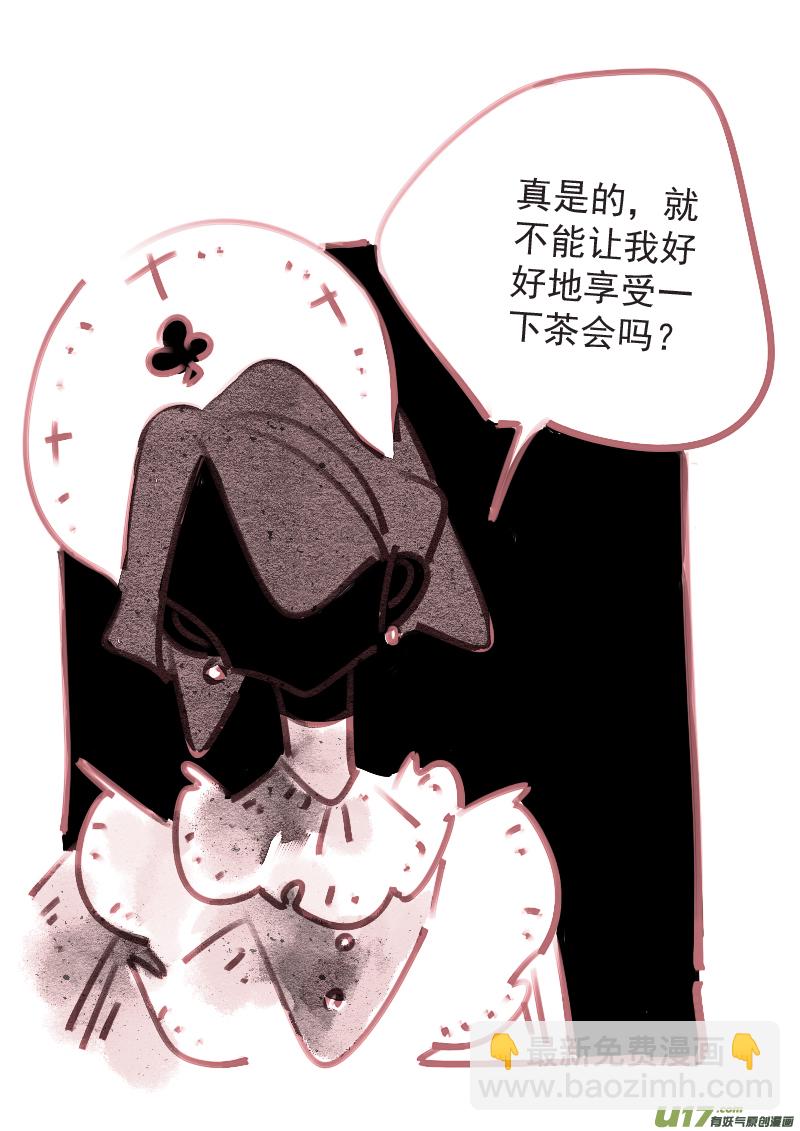 《别拆穿辛德瑞拉的谎言》003 第4页