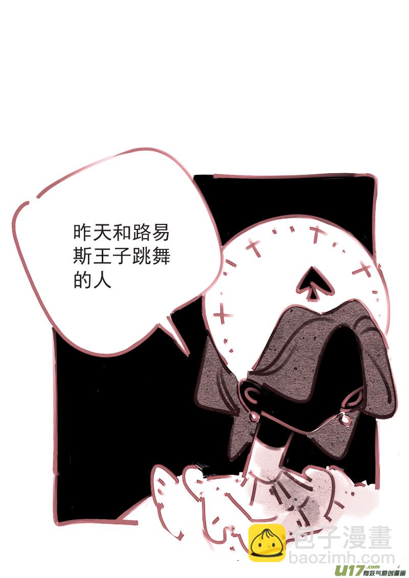 《别拆穿辛德瑞拉的谎言》003 第7页