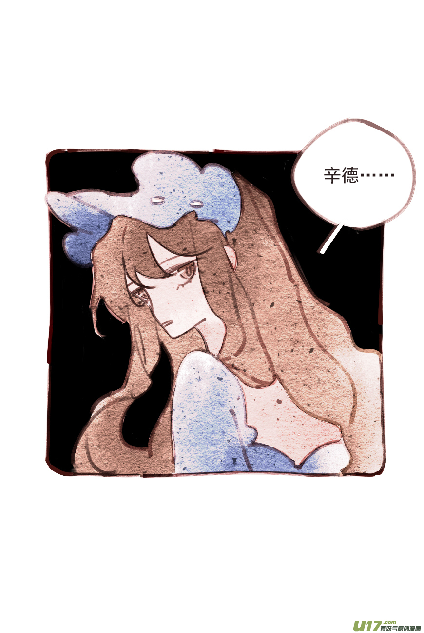 《别拆穿辛德瑞拉的谎言》002 第11页