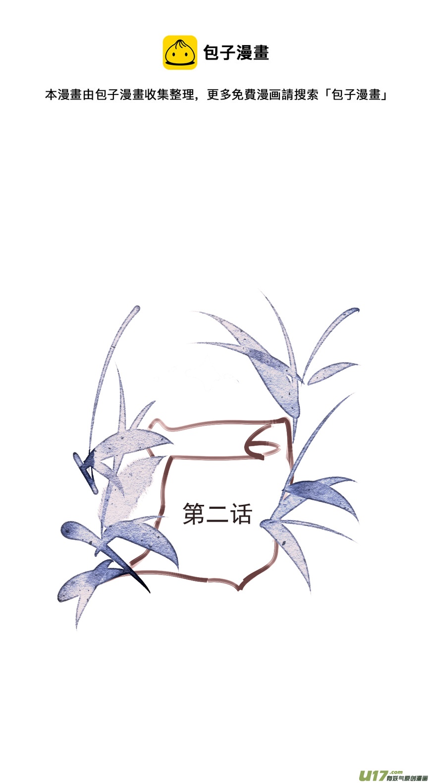 《别拆穿辛德瑞拉的谎言》002 第1页