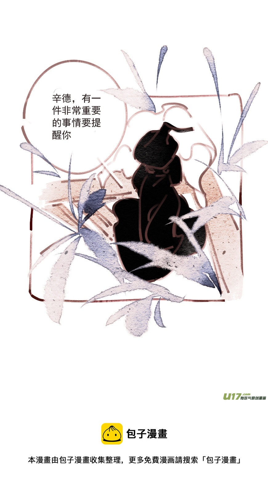 《别拆穿辛德瑞拉的谎言》002 第5页