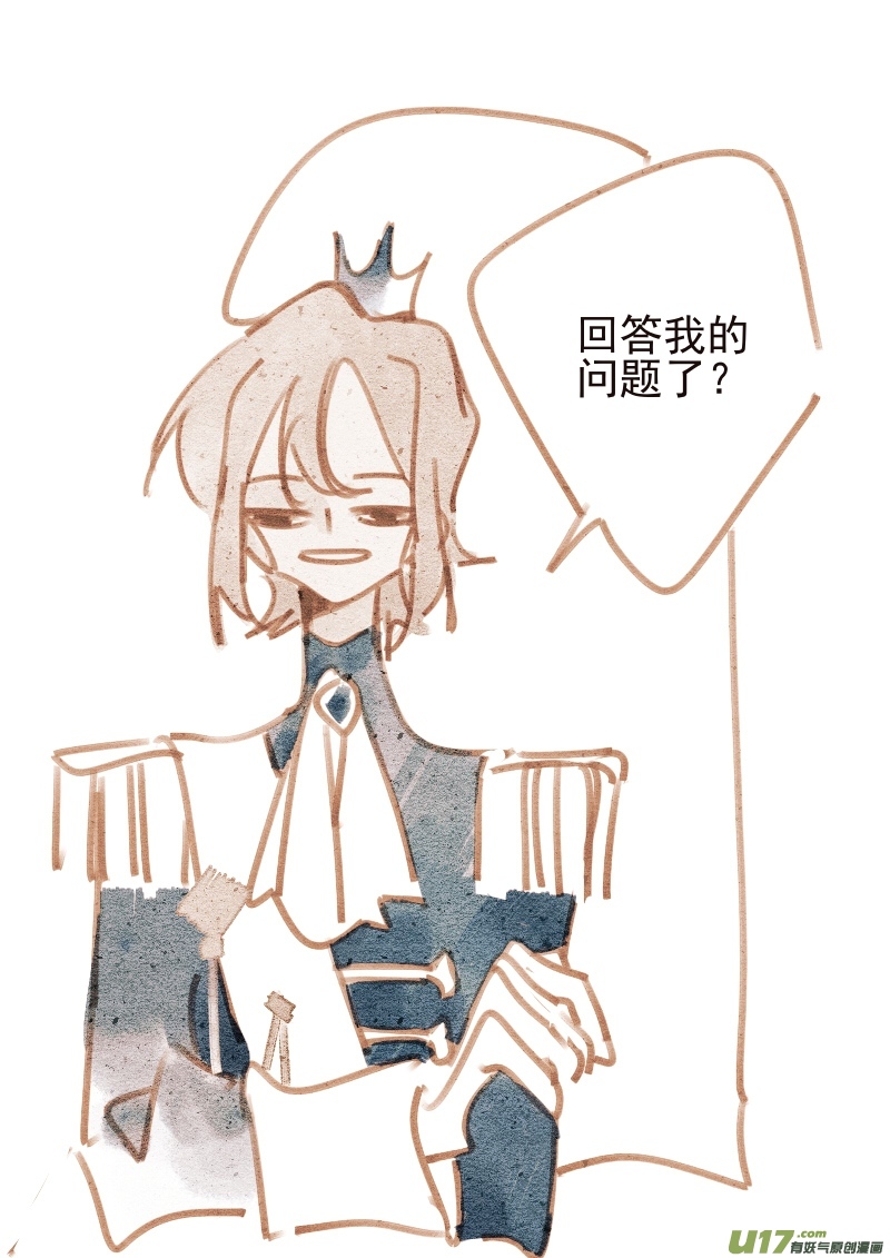 《别拆穿辛德瑞拉的谎言》004KISS 第19页