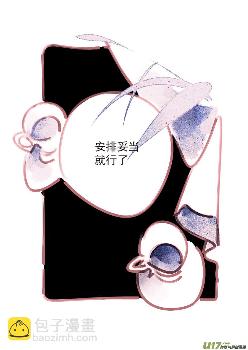 《别拆穿辛德瑞拉的谎言》003 第11页