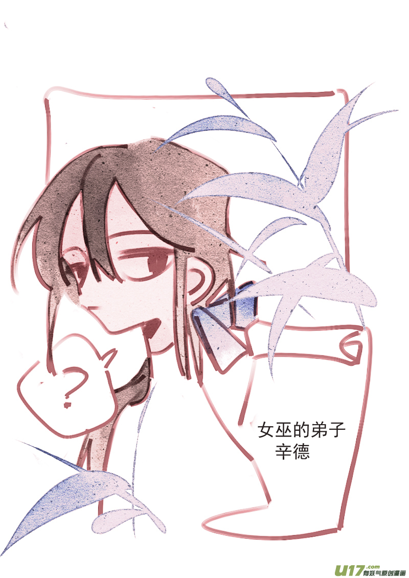 《别拆穿辛德瑞拉的谎言》003 第14页