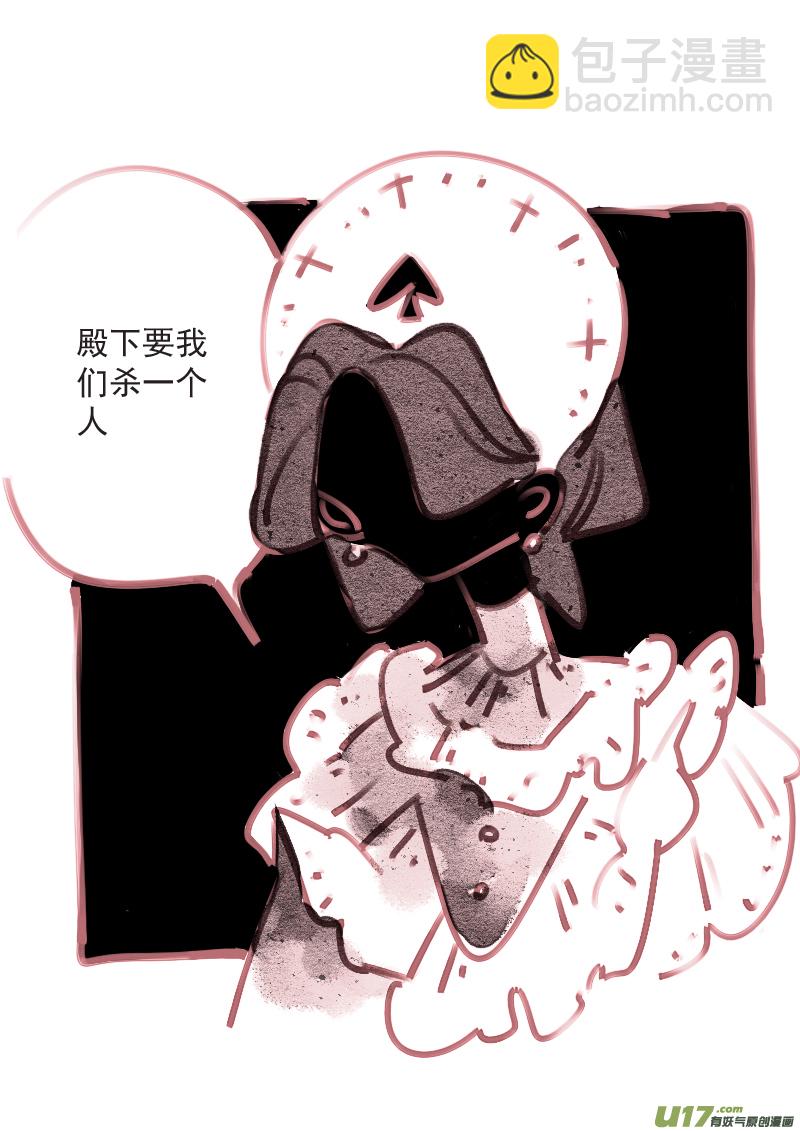 《别拆穿辛德瑞拉的谎言》003 第3页