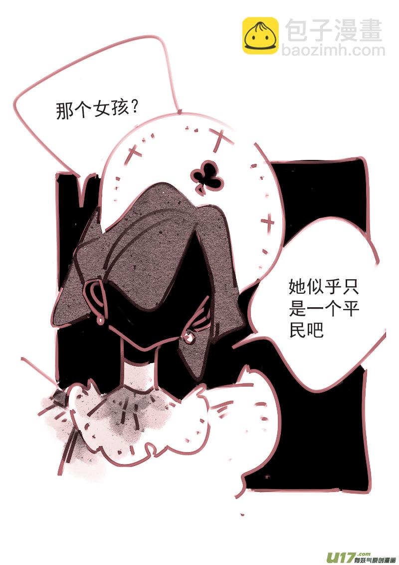 《别拆穿辛德瑞拉的谎言》003 第8页