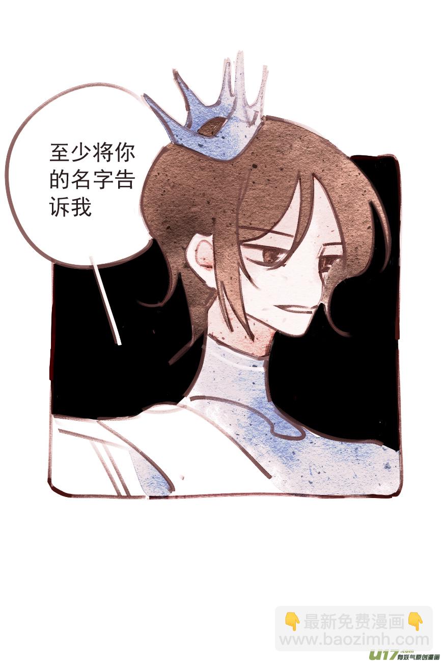 《别拆穿辛德瑞拉的谎言》002 第10页