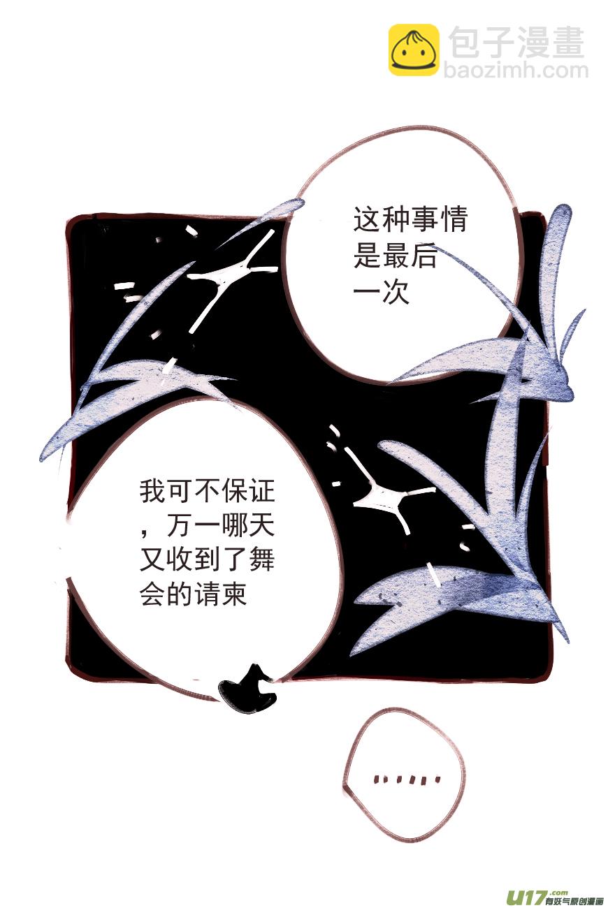 《别拆穿辛德瑞拉的谎言》002 第20页