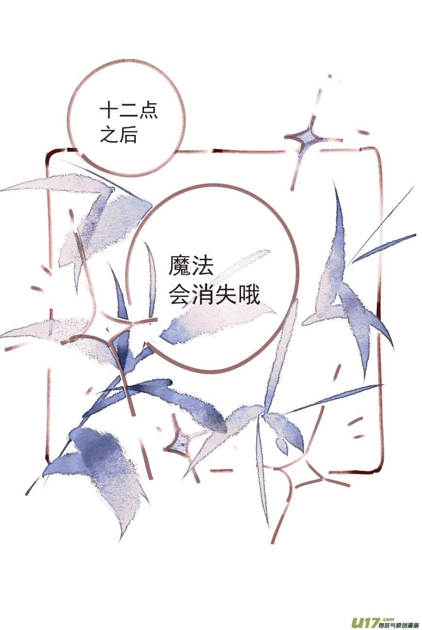 《别拆穿辛德瑞拉的谎言》002 第6页