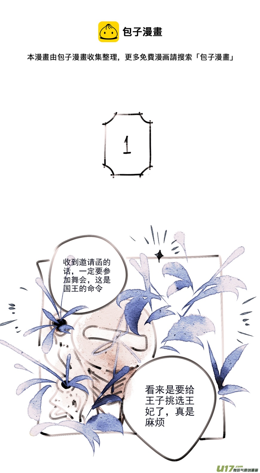 《别拆穿辛德瑞拉的谎言》001 第1页