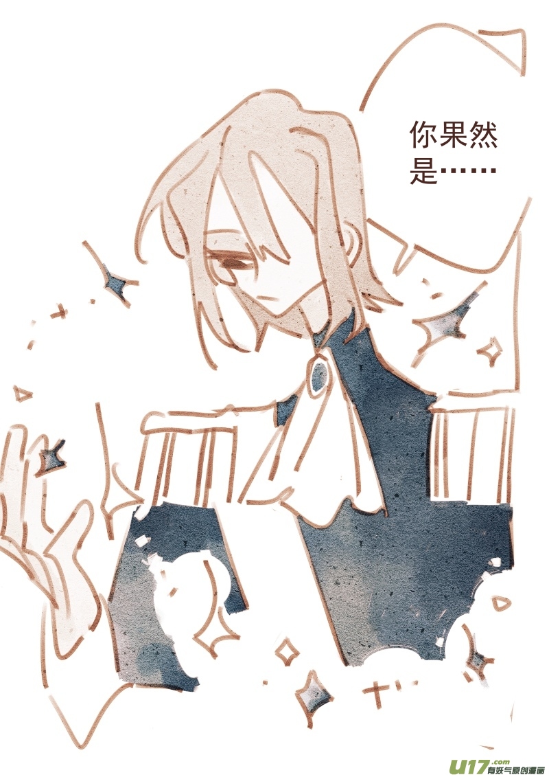 《别拆穿辛德瑞拉的谎言》006 第11页