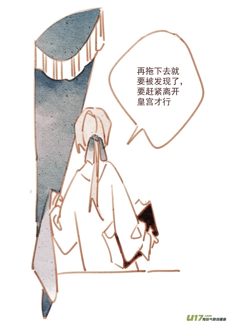 《别拆穿辛德瑞拉的谎言》006 第20页