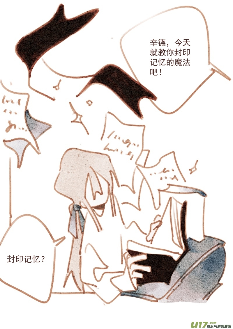 《别拆穿辛德瑞拉的谎言》006 第2页