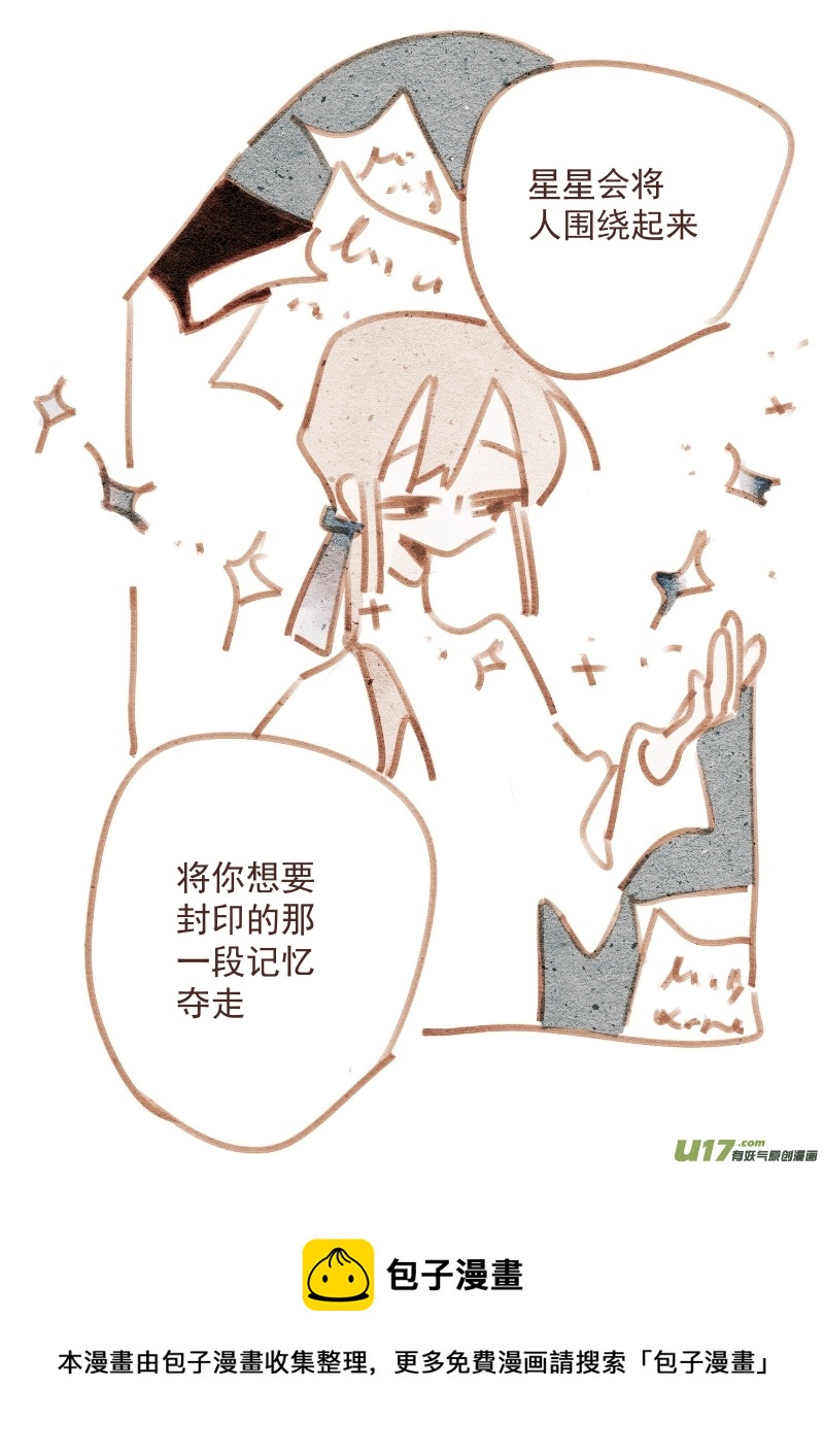 《别拆穿辛德瑞拉的谎言》006 第5页