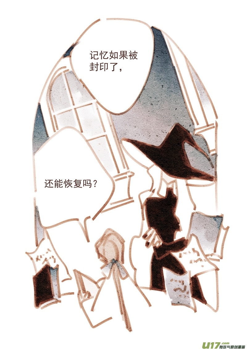 《别拆穿辛德瑞拉的谎言》006 第7页