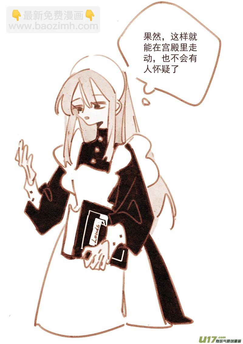 《别拆穿辛德瑞拉的谎言》007“女仆” 第12页