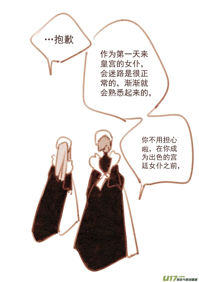 《别拆穿辛德瑞拉的谎言》007“女仆” 第19页
