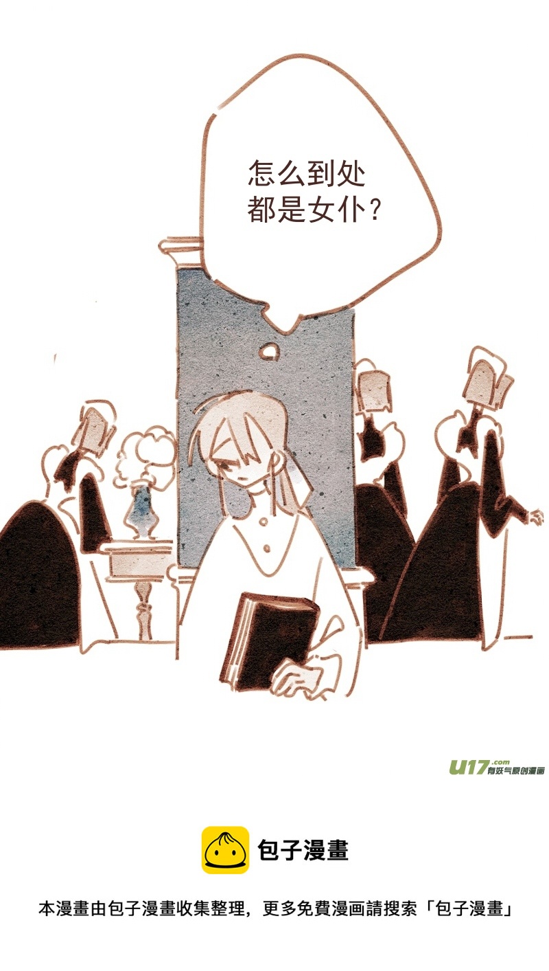 《别拆穿辛德瑞拉的谎言》007“女仆” 第5页