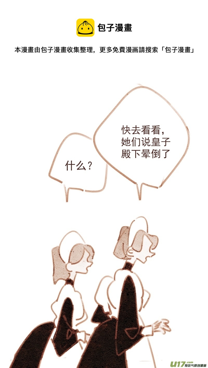 《别拆穿辛德瑞拉的谎言》007“女仆” 第9页