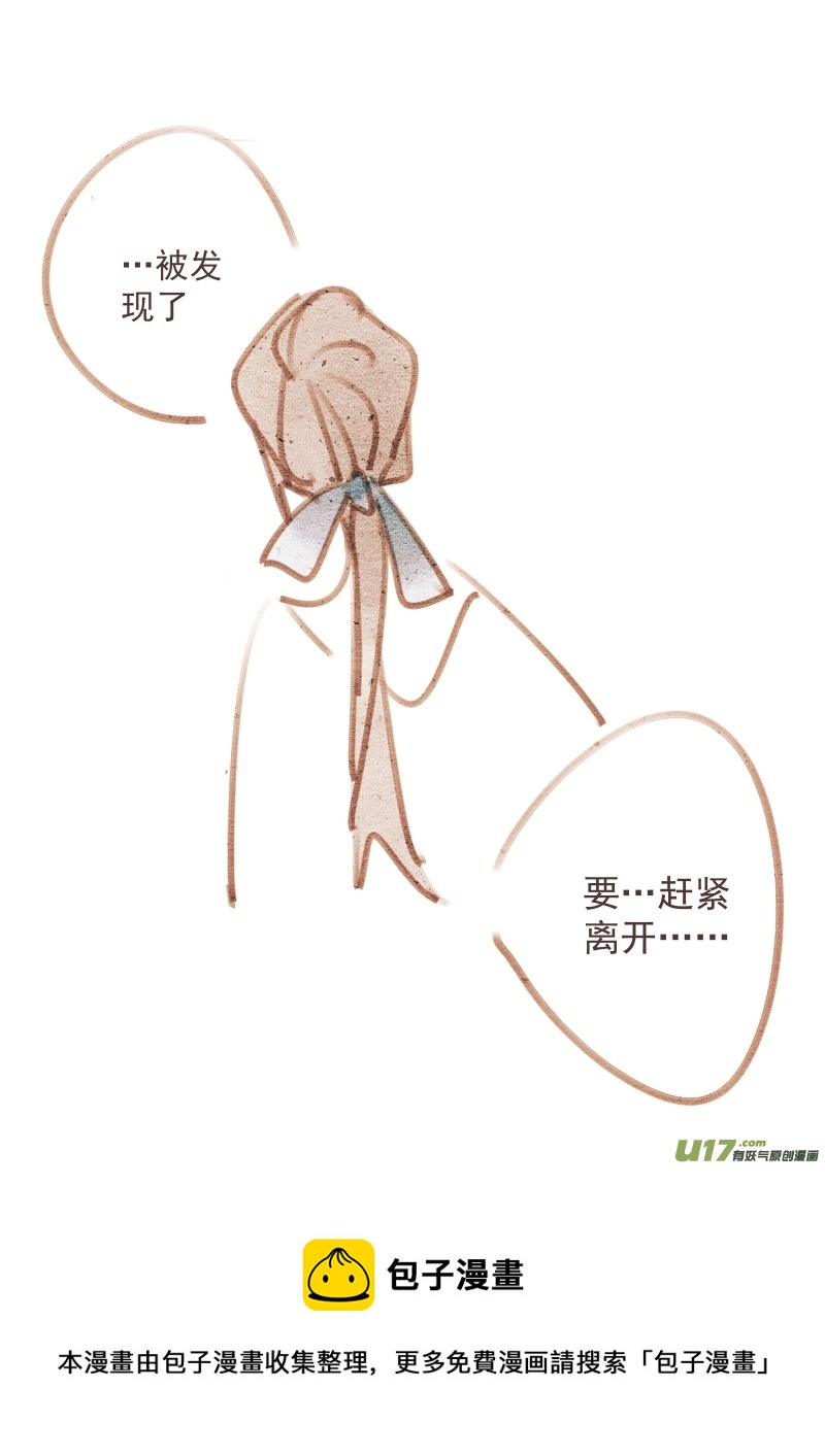 《别拆穿辛德瑞拉的谎言》008 第13页