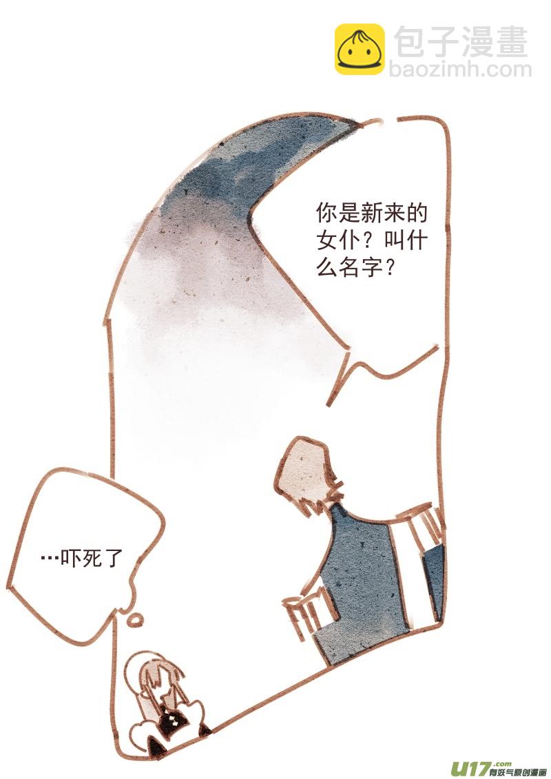 《别拆穿辛德瑞拉的谎言》008 第19页