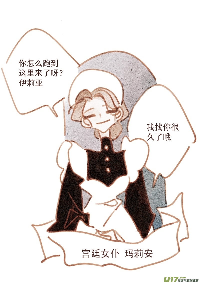 《别拆穿辛德瑞拉的谎言》007“女仆” 第18页