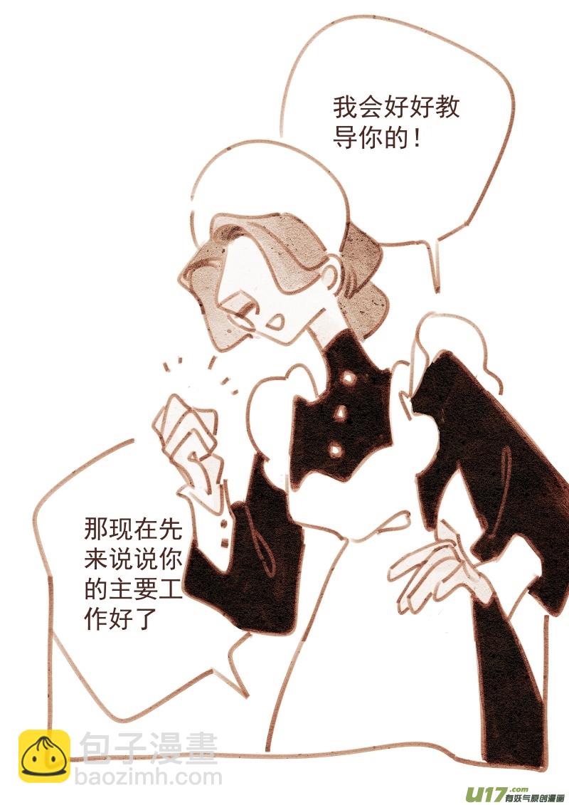 《别拆穿辛德瑞拉的谎言》007“女仆” 第20页