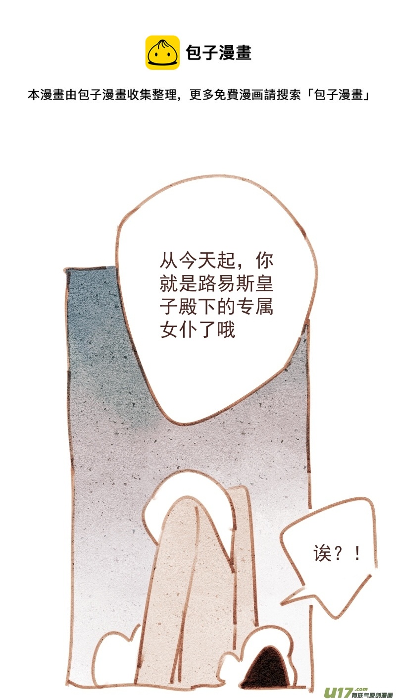 《别拆穿辛德瑞拉的谎言》007“女仆” 第21页