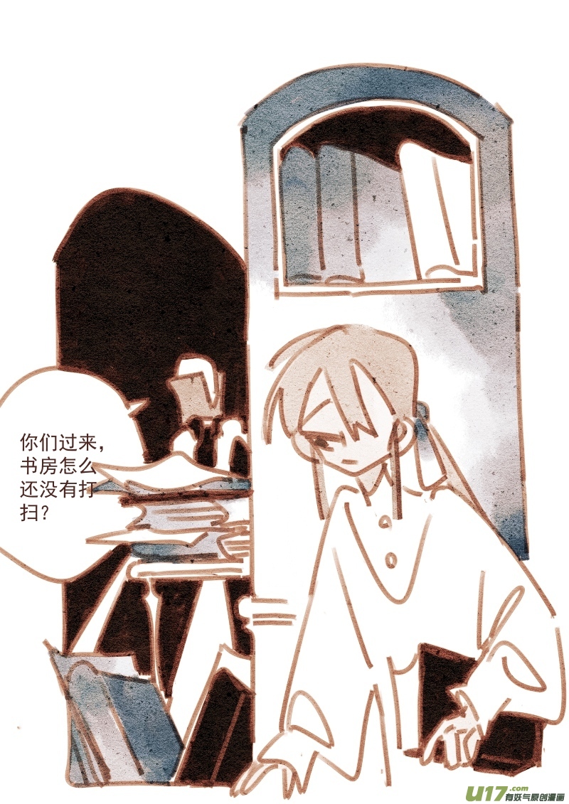 《别拆穿辛德瑞拉的谎言》007“女仆” 第3页