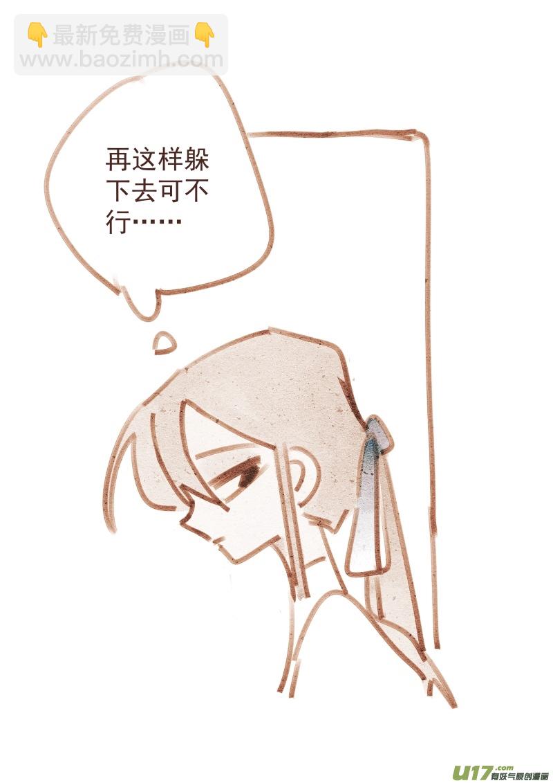 《别拆穿辛德瑞拉的谎言》007“女仆” 第6页