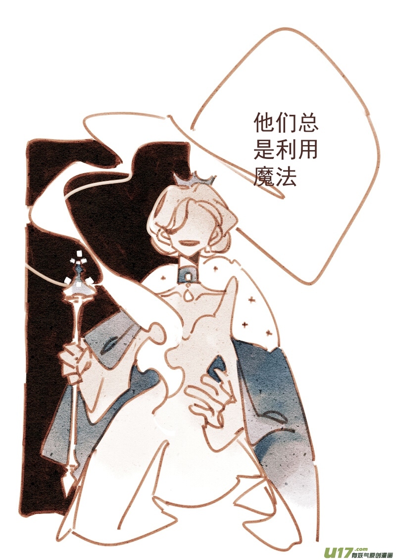 《别拆穿辛德瑞拉的谎言》005 第11页