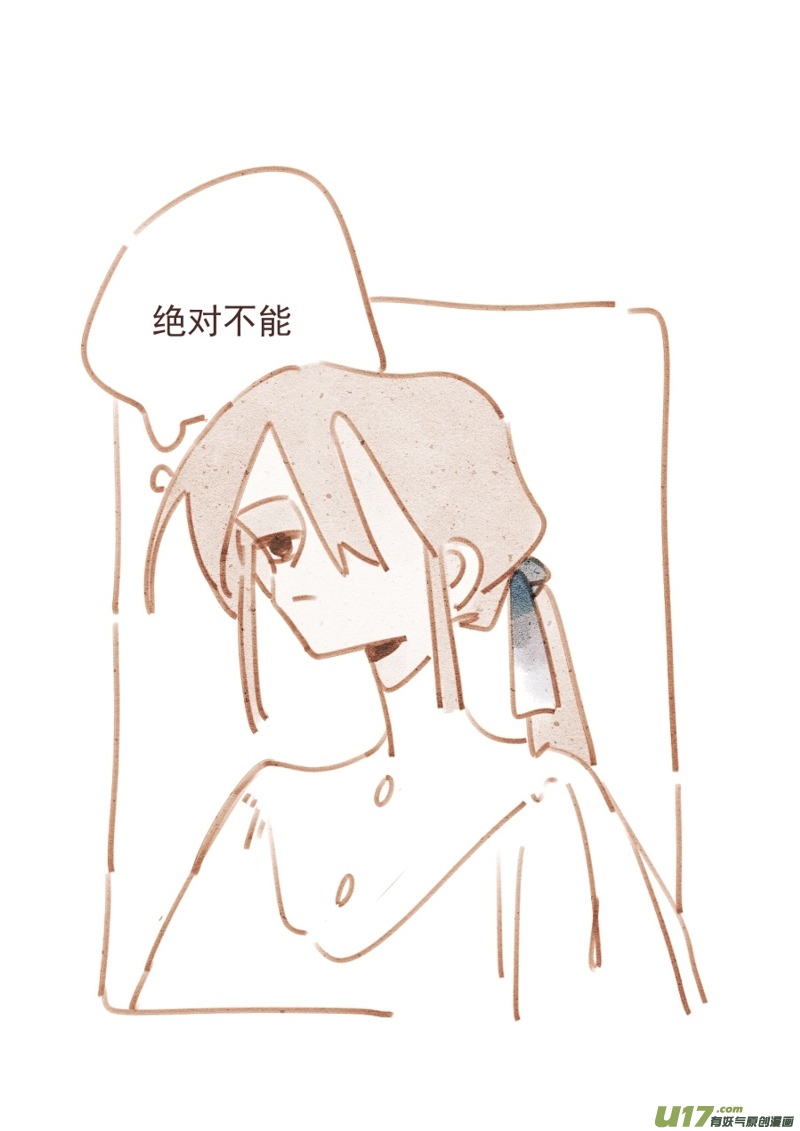《别拆穿辛德瑞拉的谎言》005 第15页