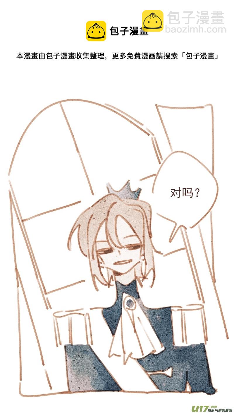 《别拆穿辛德瑞拉的谎言》005 第5页