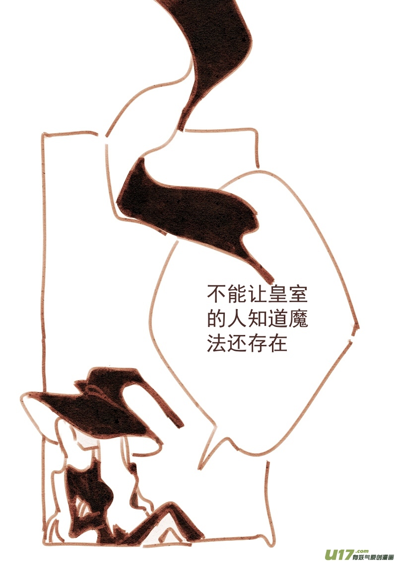 《别拆穿辛德瑞拉的谎言》005 第8页