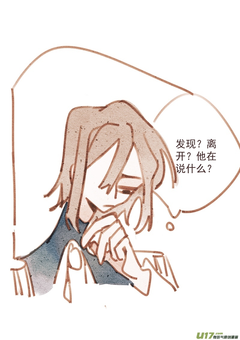 《别拆穿辛德瑞拉的谎言》008 第14页