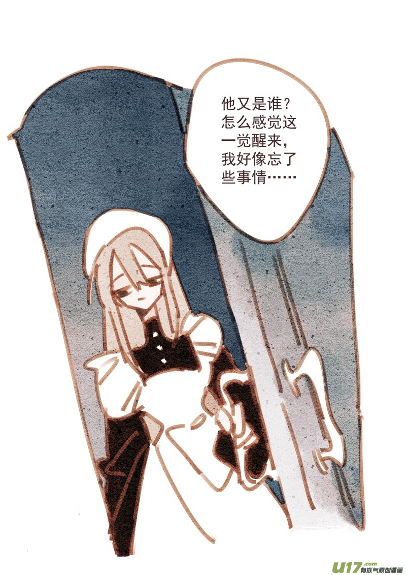 《别拆穿辛德瑞拉的谎言》008 第15页