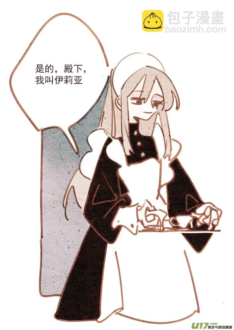 《别拆穿辛德瑞拉的谎言》008 第20页