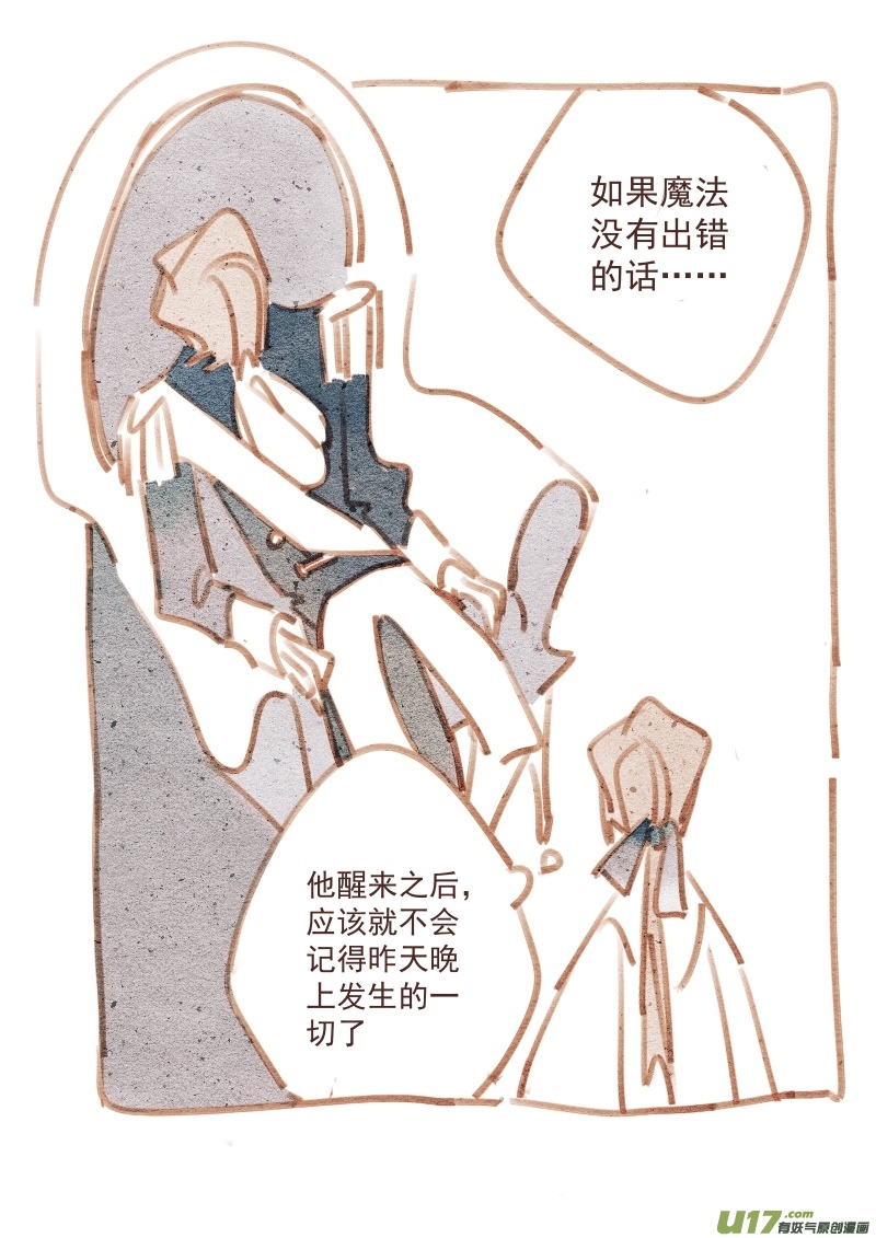 《别拆穿辛德瑞拉的谎言》006 第16页
