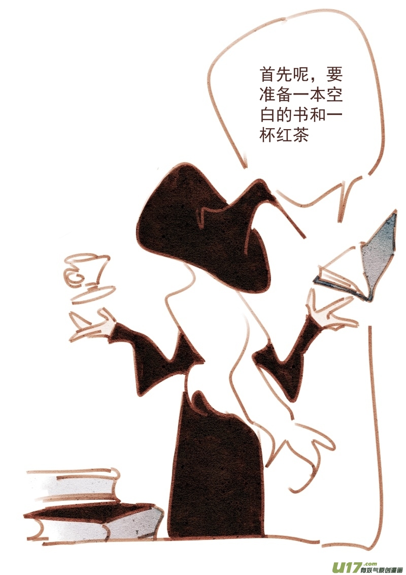 《别拆穿辛德瑞拉的谎言》006 第3页