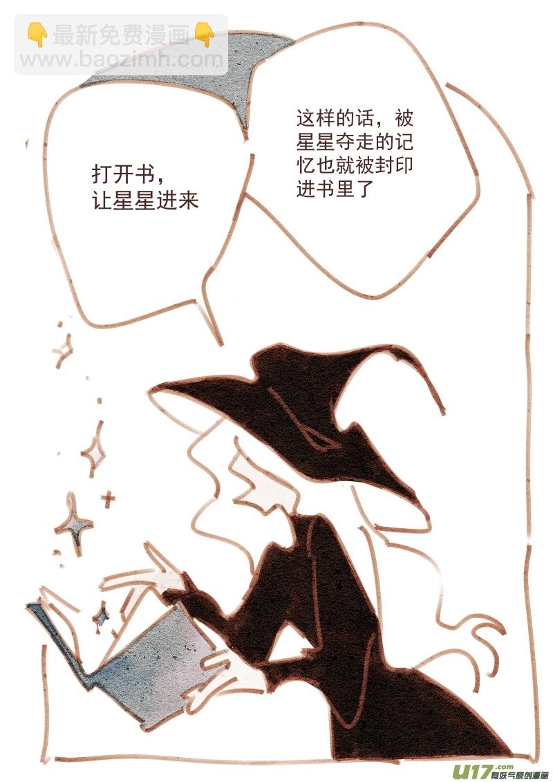 《别拆穿辛德瑞拉的谎言》006 第6页