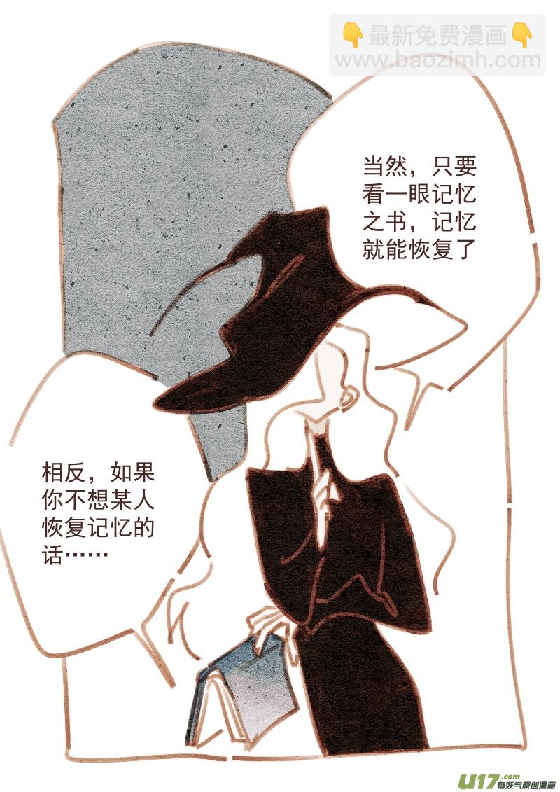 《别拆穿辛德瑞拉的谎言》006 第8页