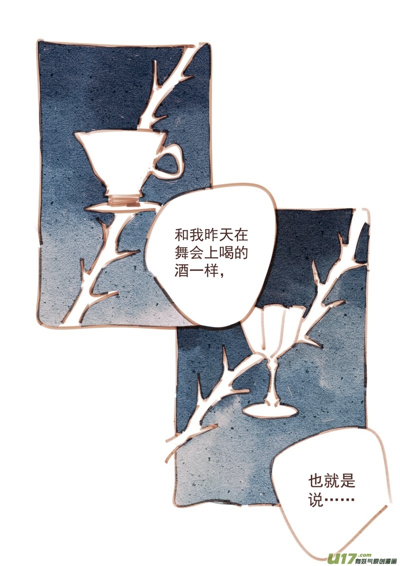 《别拆穿辛德瑞拉的谎言》012 第18页