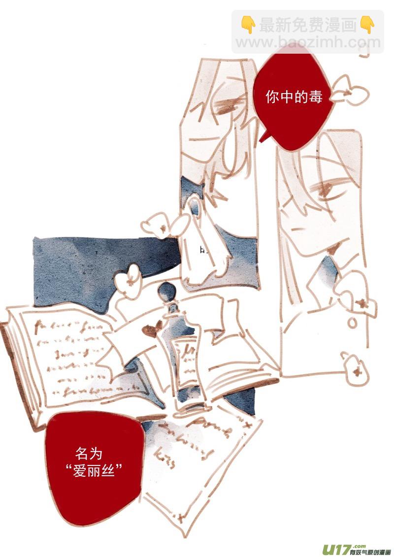 《别拆穿辛德瑞拉的谎言》012 第19页
