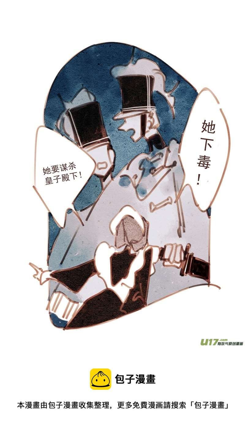 《别拆穿辛德瑞拉的谎言》012 第21页