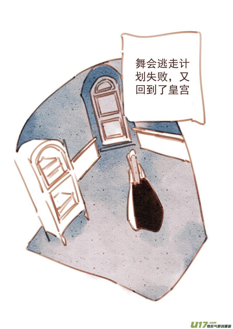 《别拆穿辛德瑞拉的谎言》012 第2页